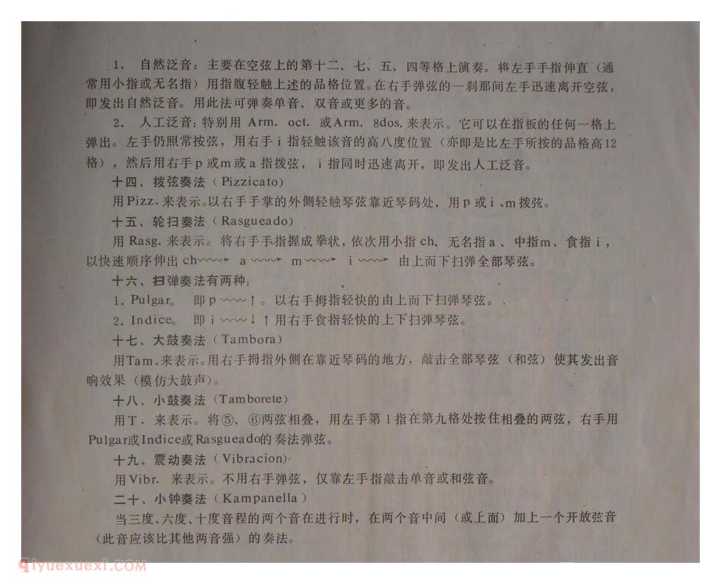 吉他的几种基本奏法与特殊法简介