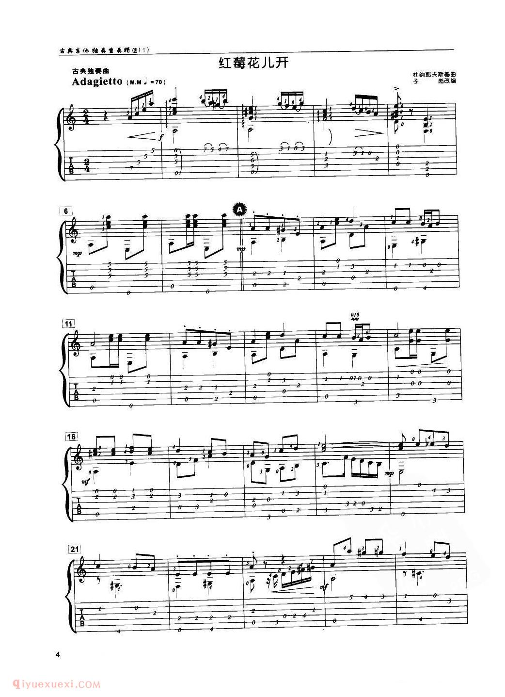 古典独奏曲谱[红莓花儿开] 杜纳耶夫斯基曲