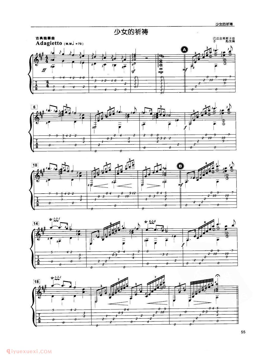 古典独奏曲谱[少女的祈祷]巴达吉弗斯卡曲