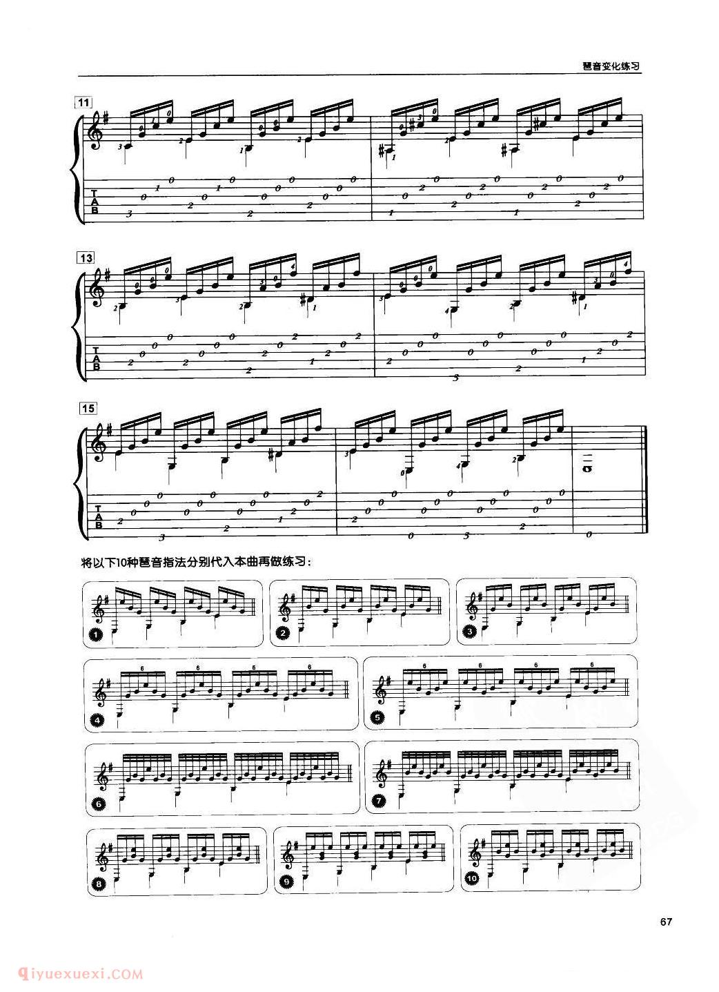古典吉他琶音变化练习  阿瓜多曲