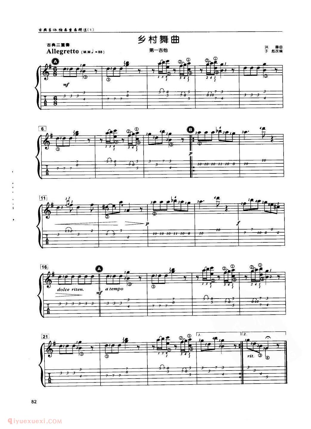 古典吉他二重奏乐谱[乡村舞曲]洪藤曲