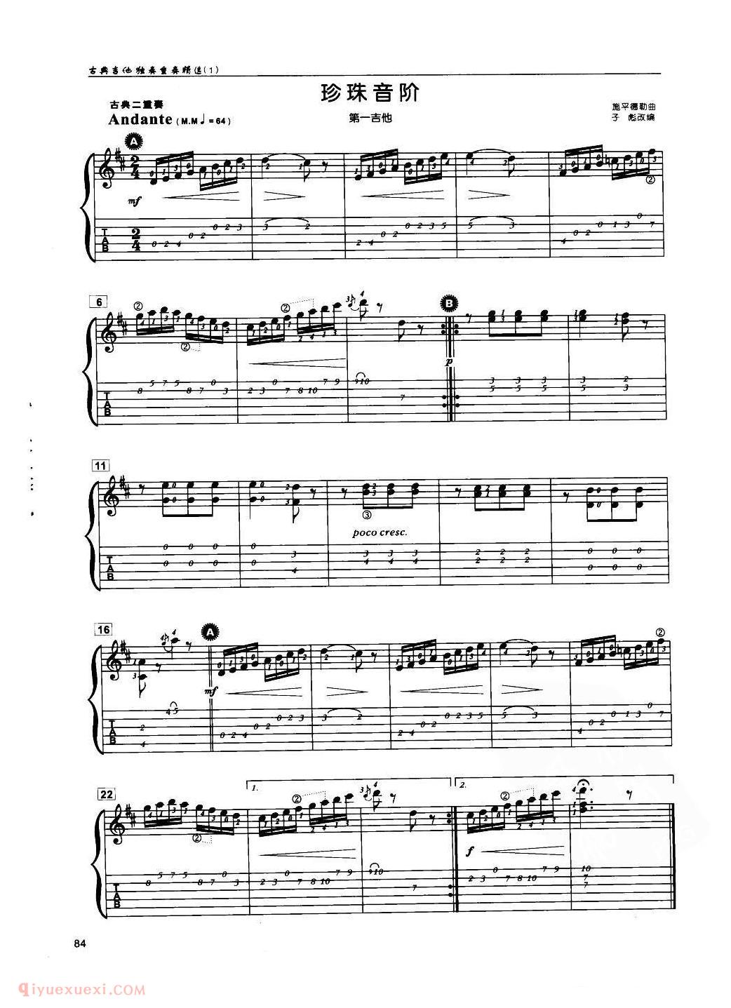 古典吉他二重奏乐谱[珍珠音阶]施平德勒曲
