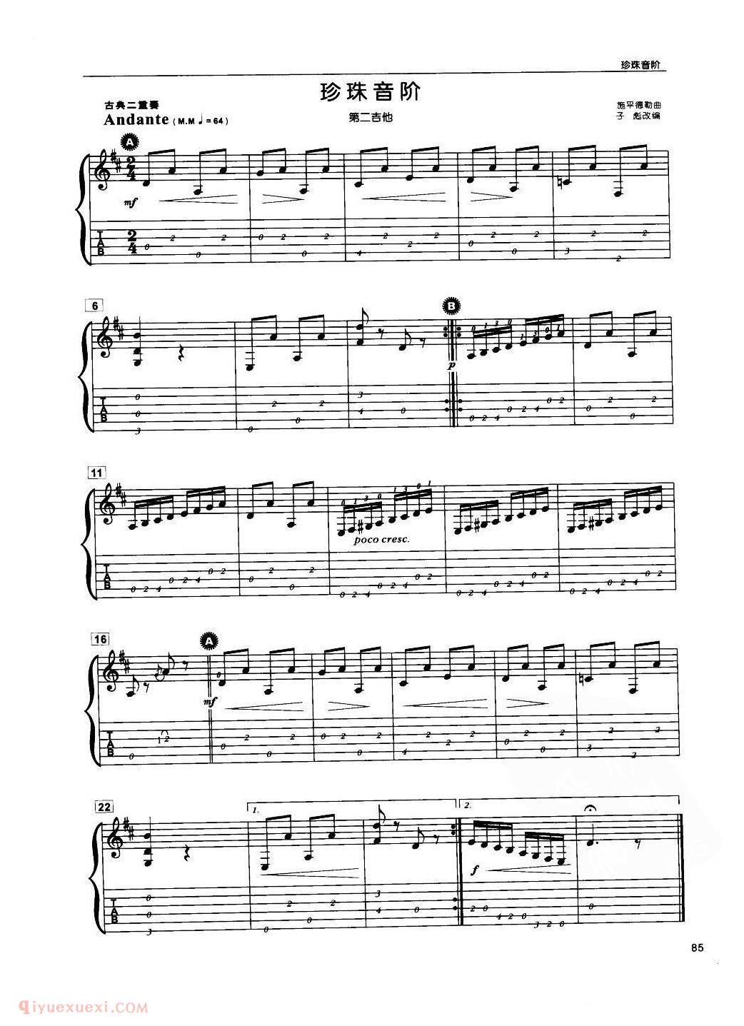 古典吉他二重奏乐谱[珍珠音阶]施平德勒曲