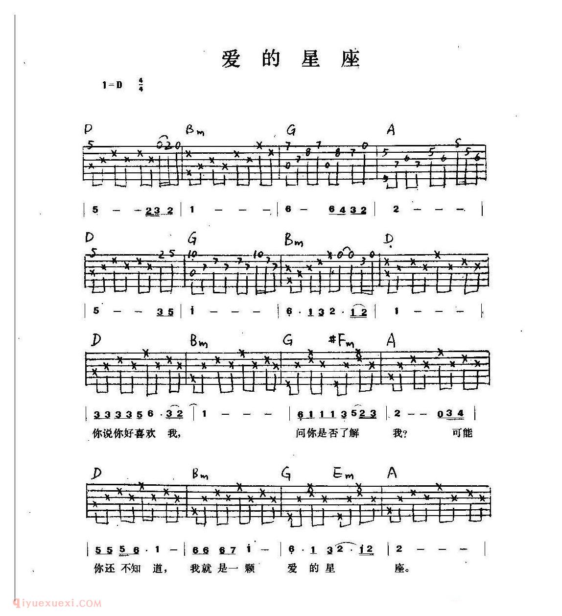 吉他弹唱歌曲谱《爱的星座》谢有略