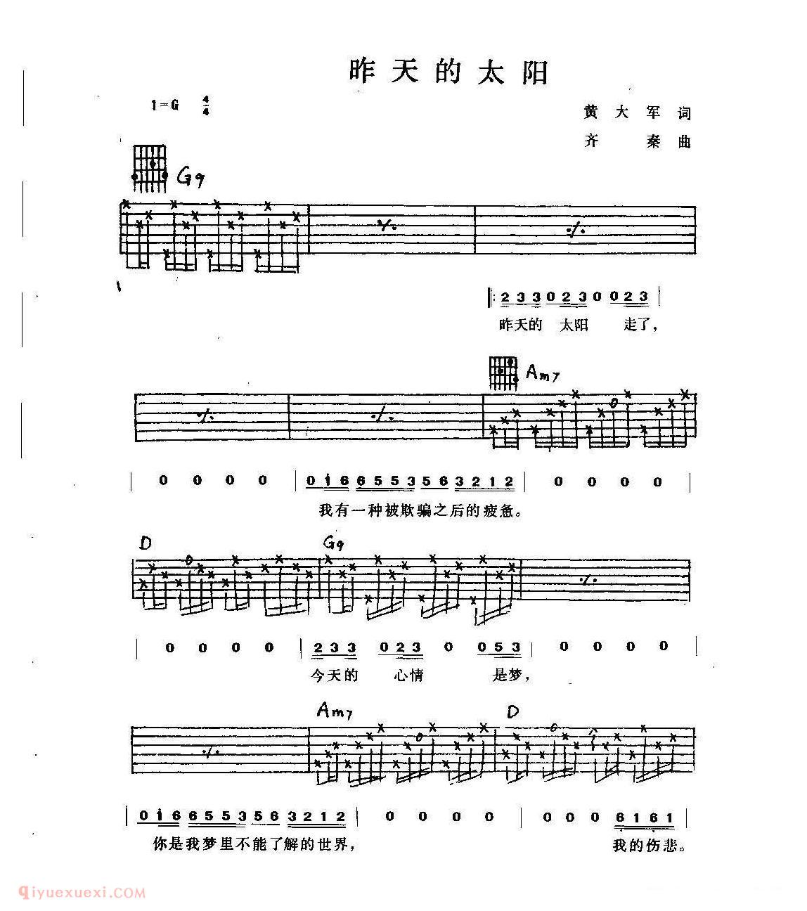 吉他弹唱歌曲谱《昨天的太阳》谢有略
