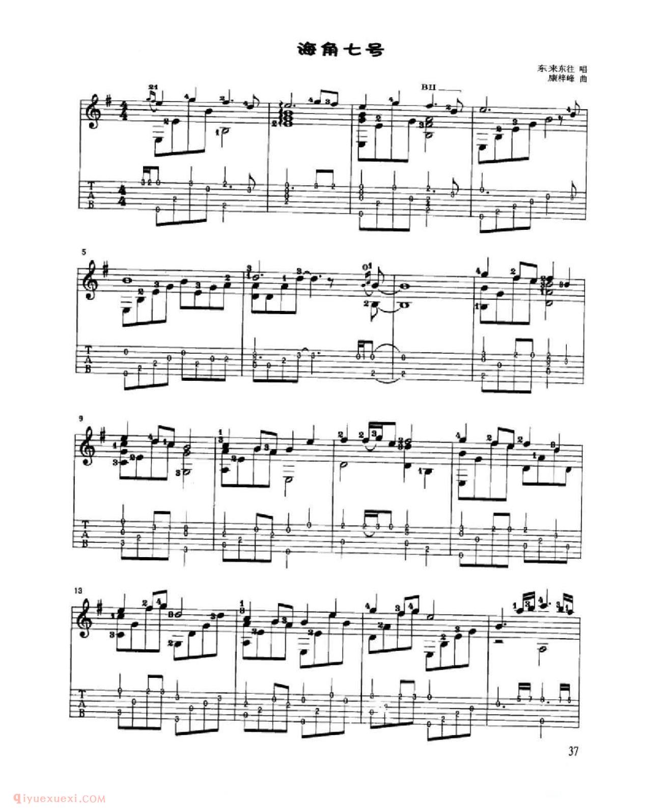 吉他独奏流行歌谱《海角七号》康梓峰曲