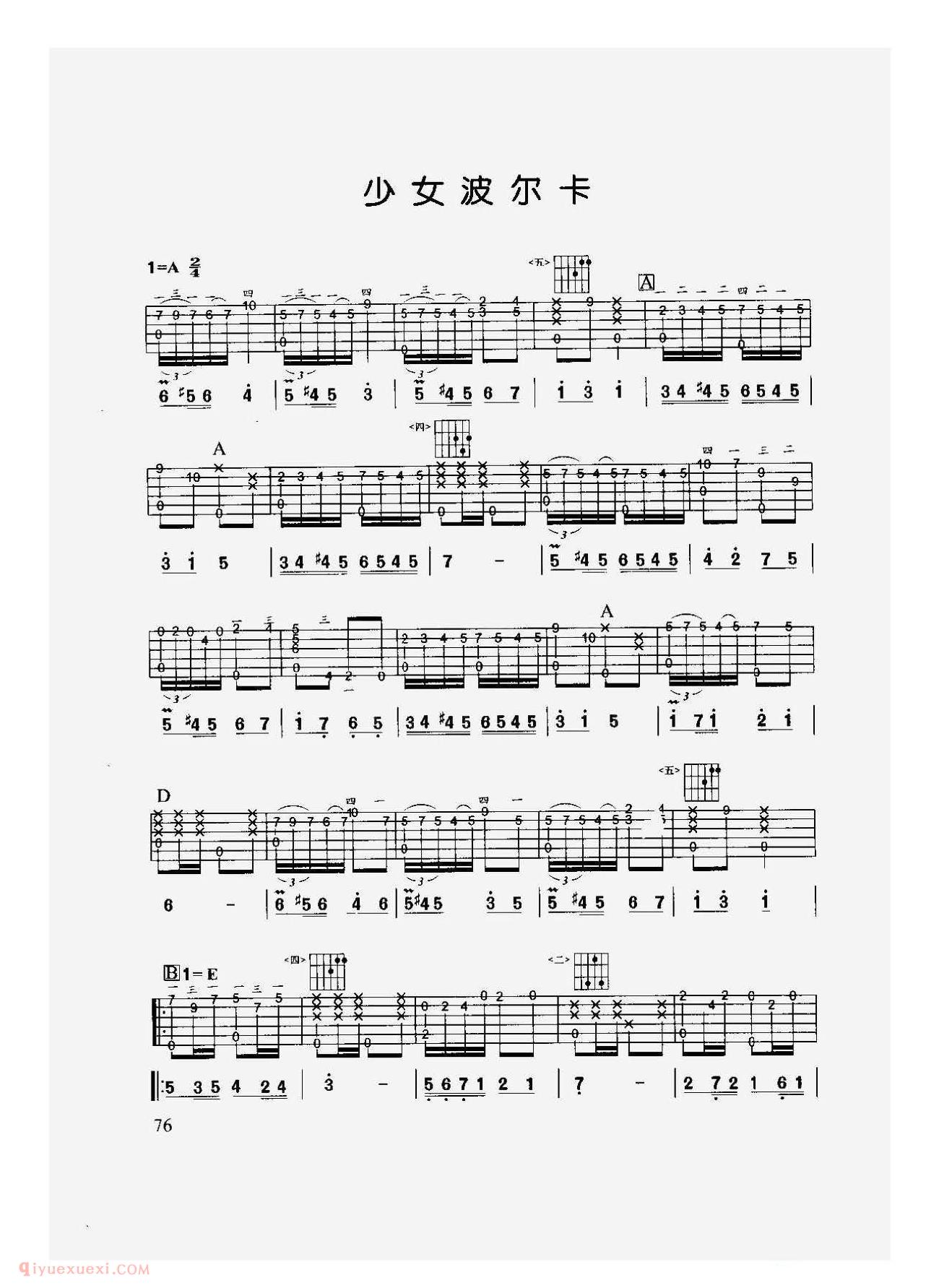 中外吉他名曲[少女波尔卡]六线谱