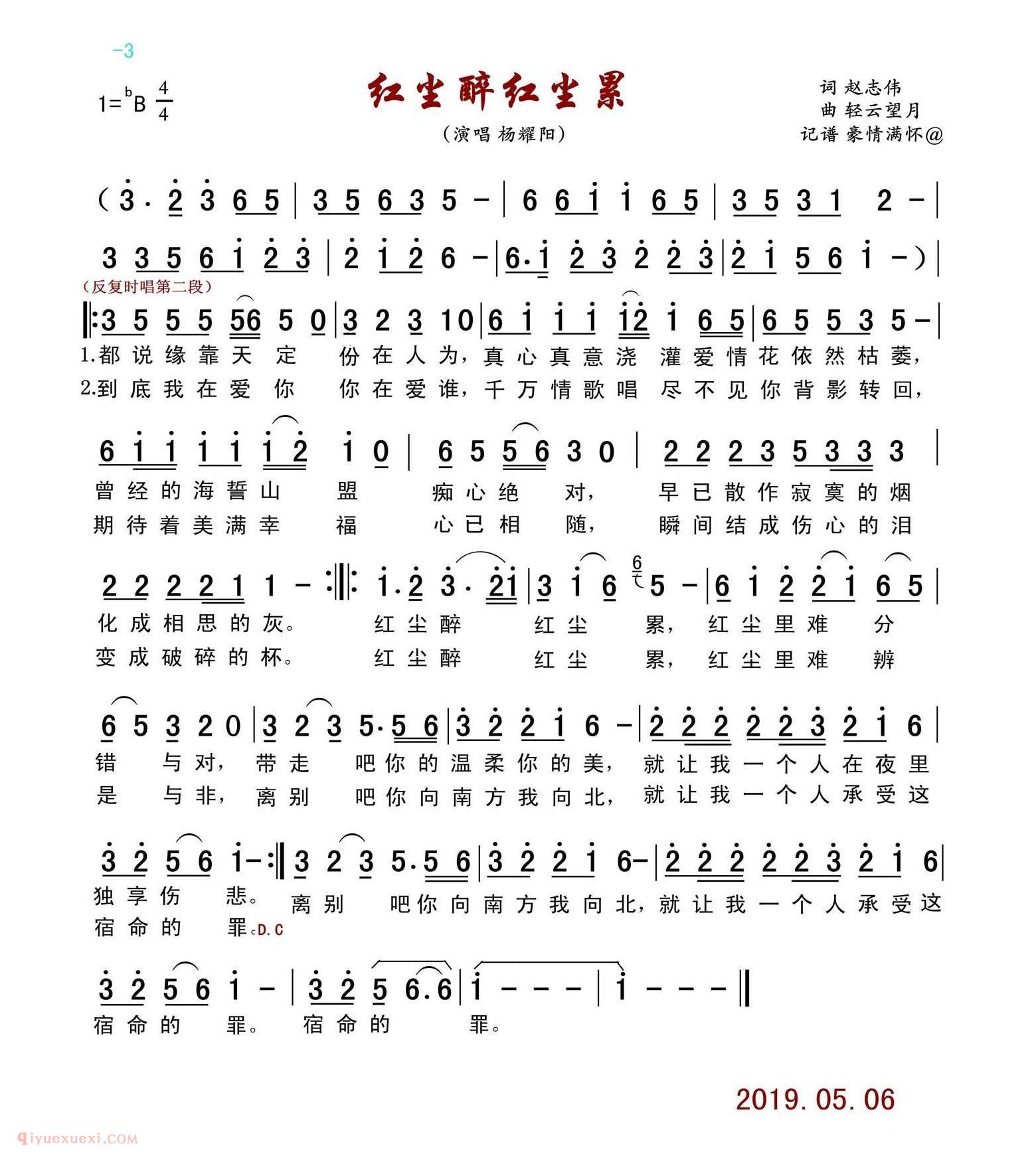 红尘醉红尘累简谱