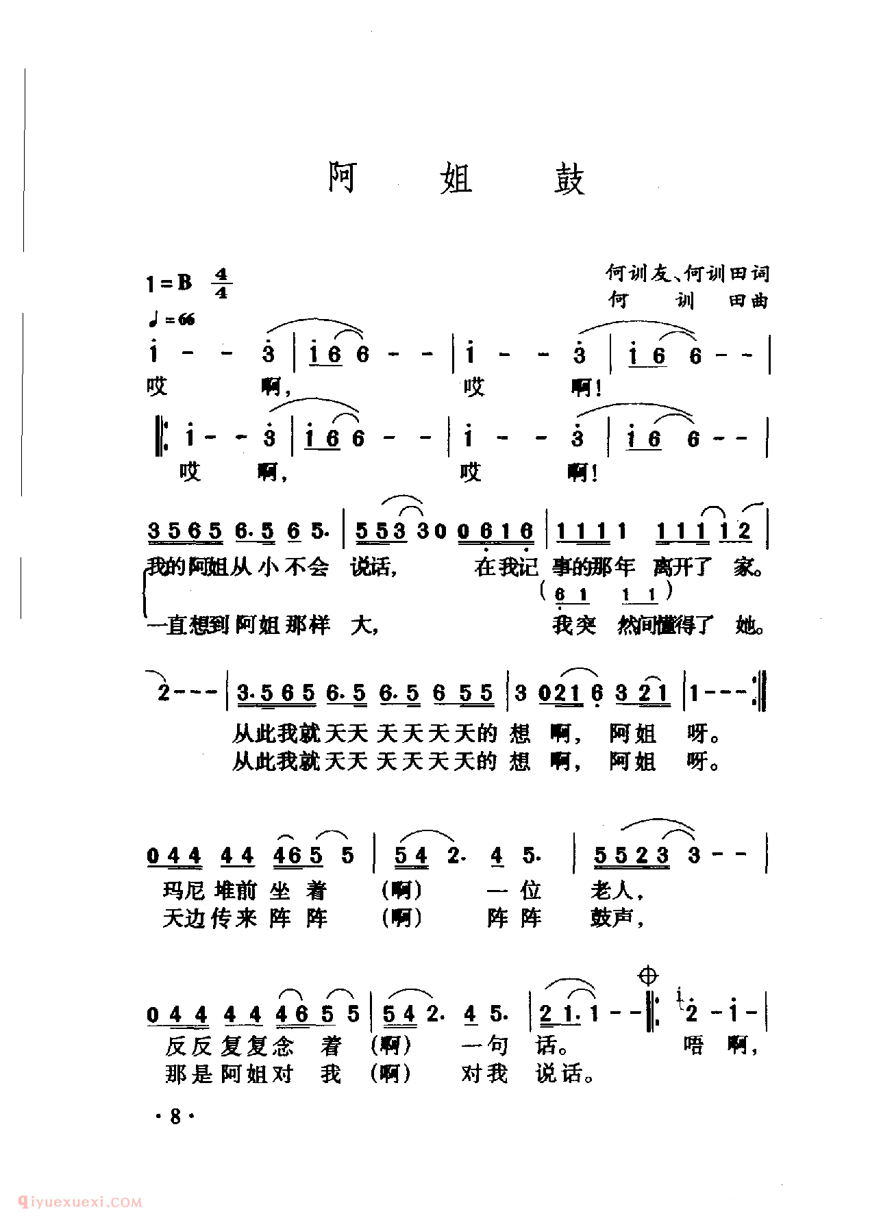 中国名歌[阿姐鼓]