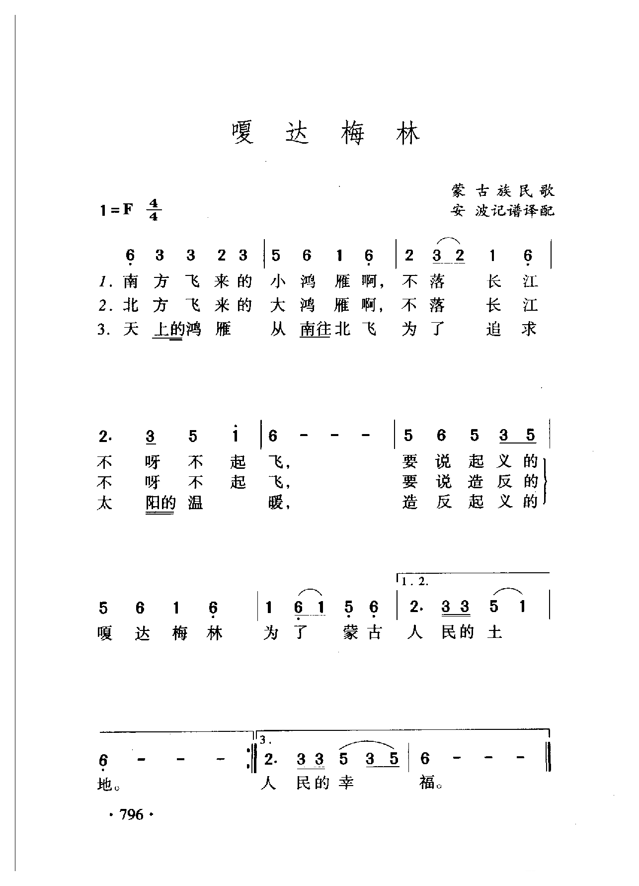 中国名歌[嗄达梅林]