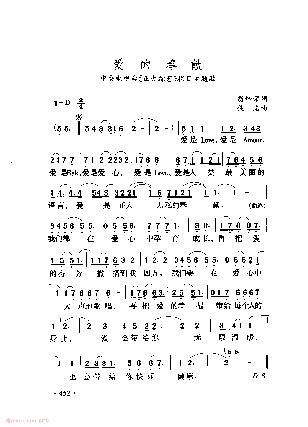 中国名歌[爱的奉献]中央电视台(正大综艺)栏目主题歌