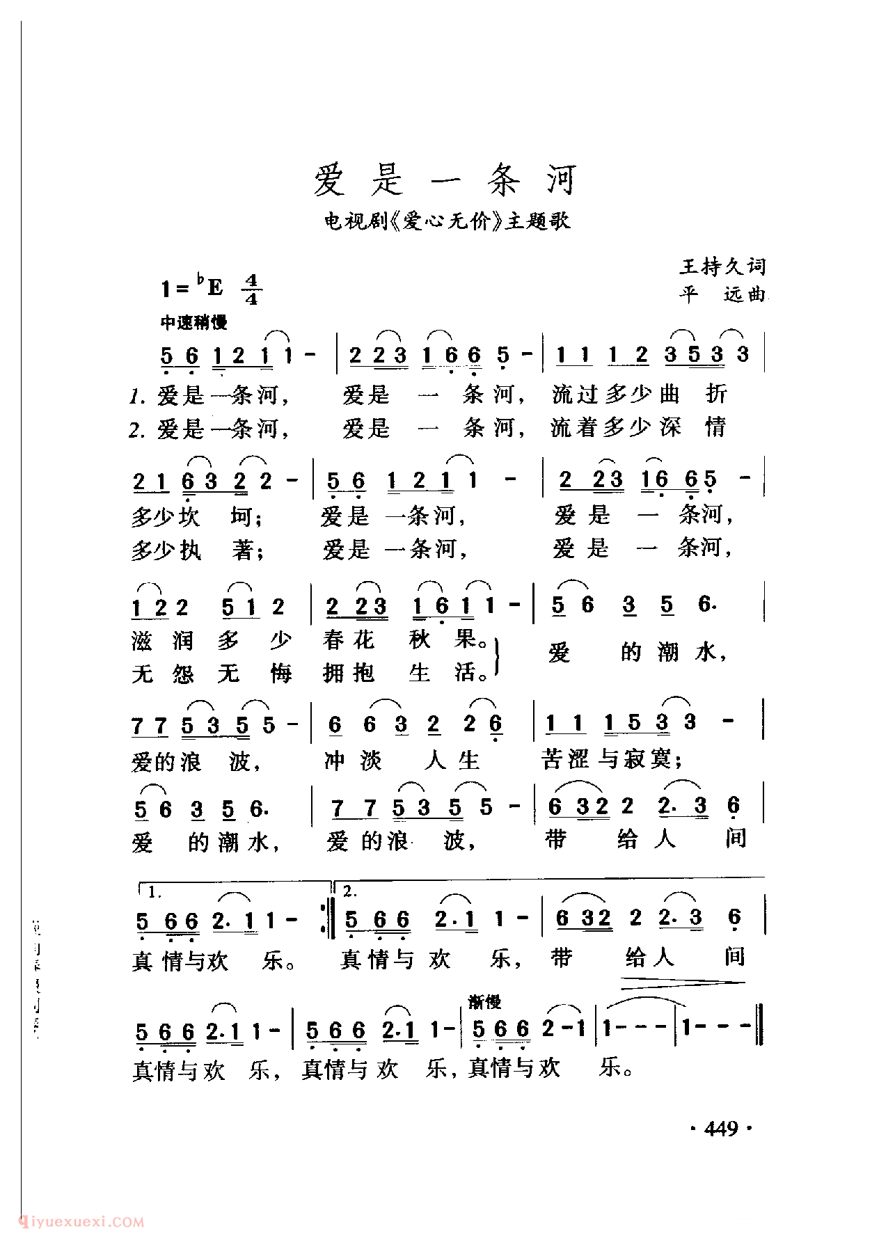 中国名歌[爱是一条河]电视剧(爱心无价)主题歌
