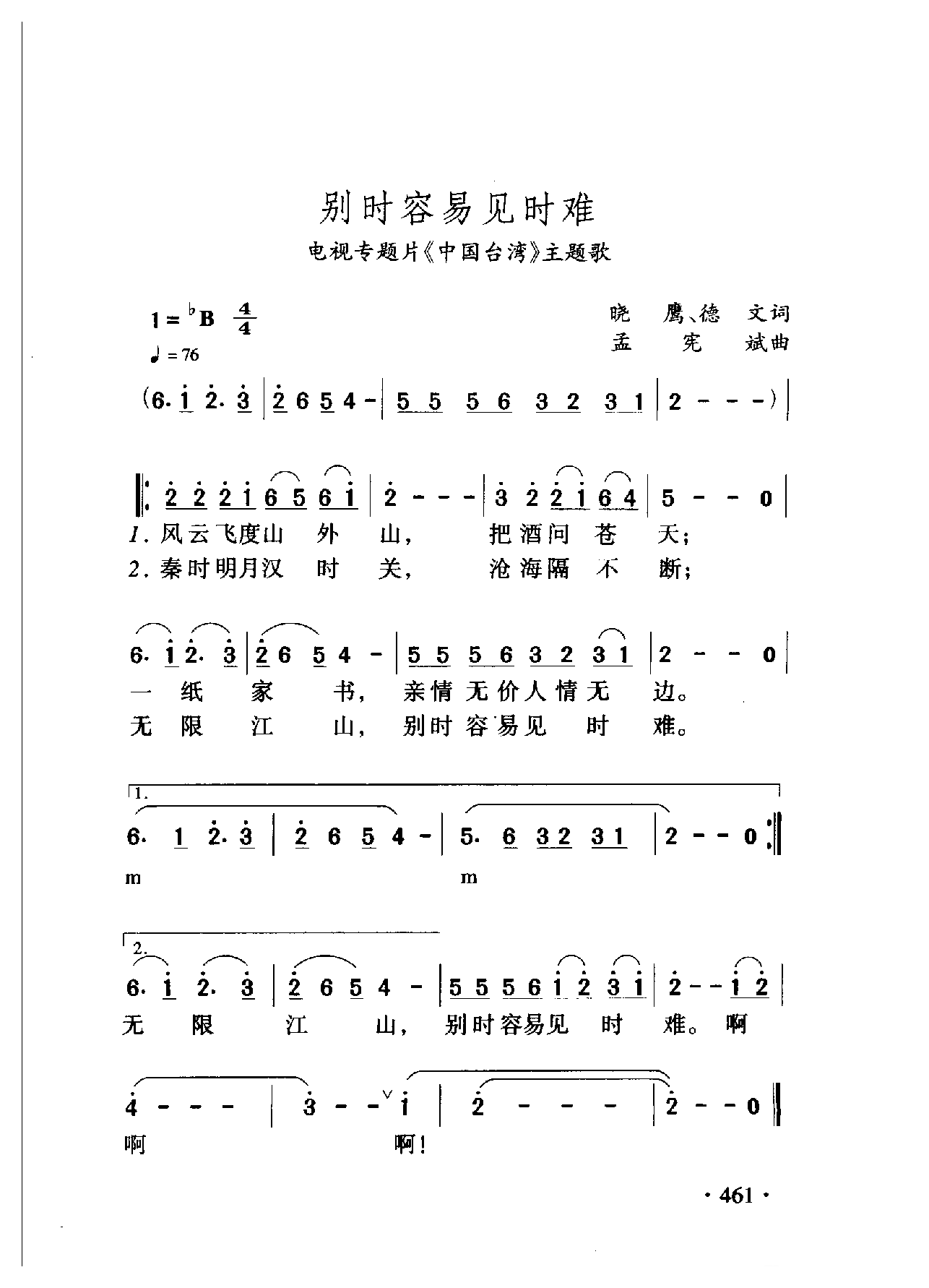 中国名歌[别时容易见时难 电视专题片(中国台湾)主题歌]乐谱
