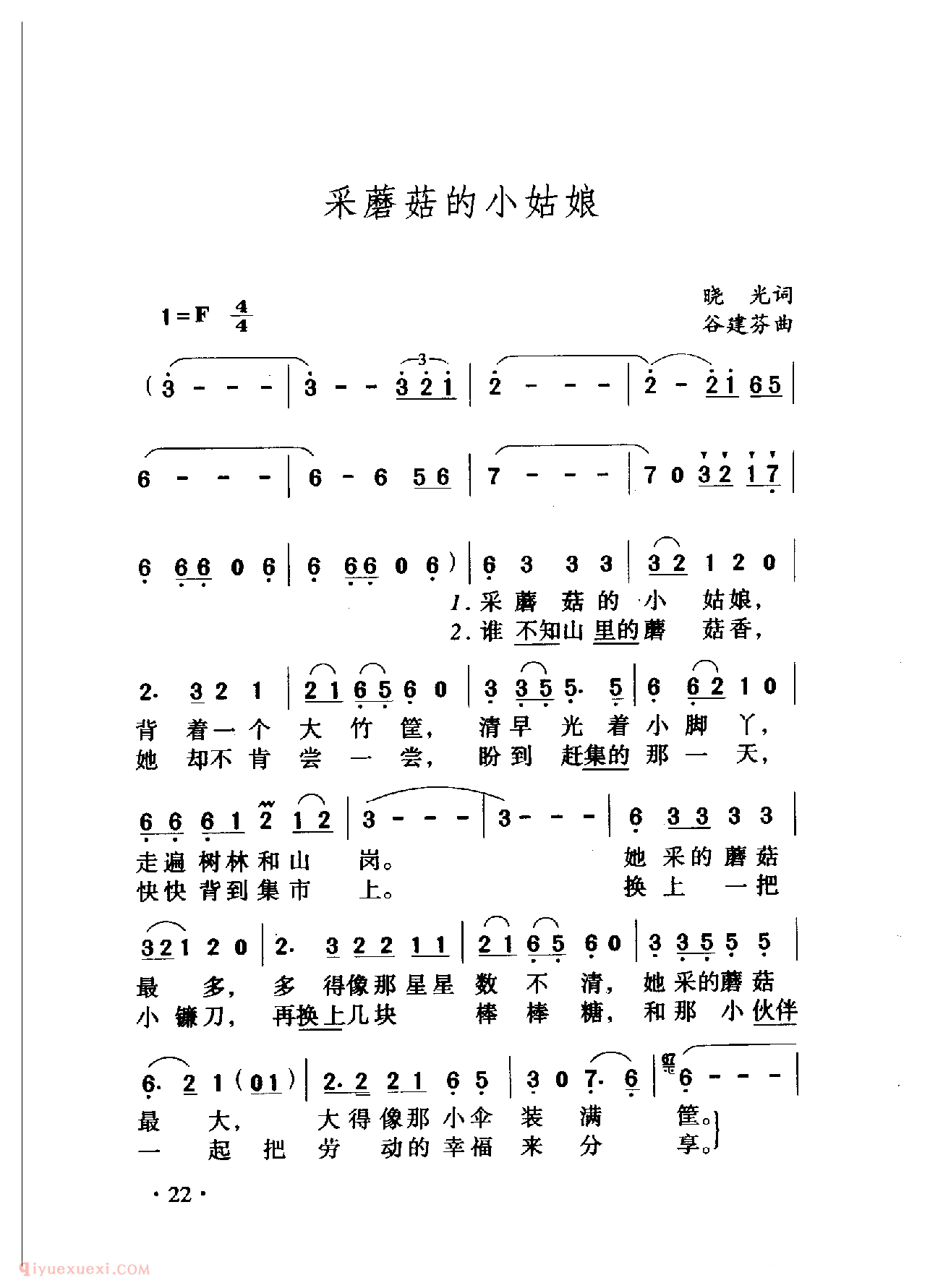 中国名歌[采蘑菇的小姑娘]乐谱