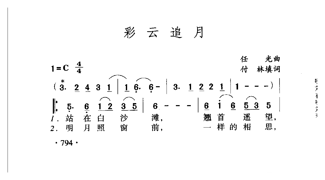 中国名歌[彩云追月 ]乐谱