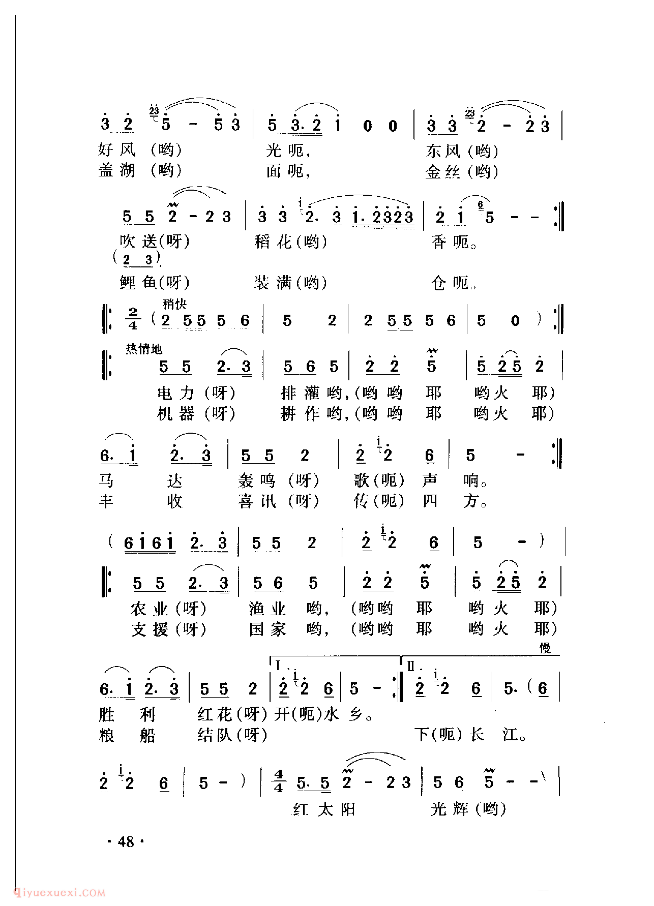 中国名歌[洞庭鱼米乡]乐谱