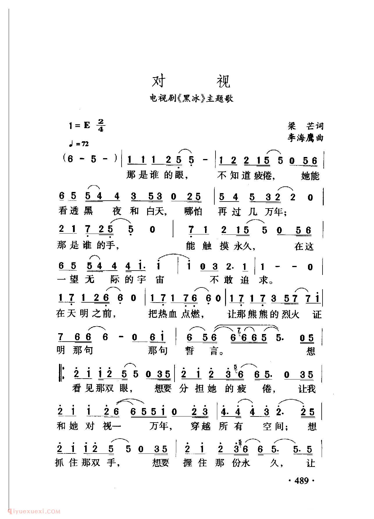 中国名歌[对视 电视剧(黑冰)主题歌]乐谱