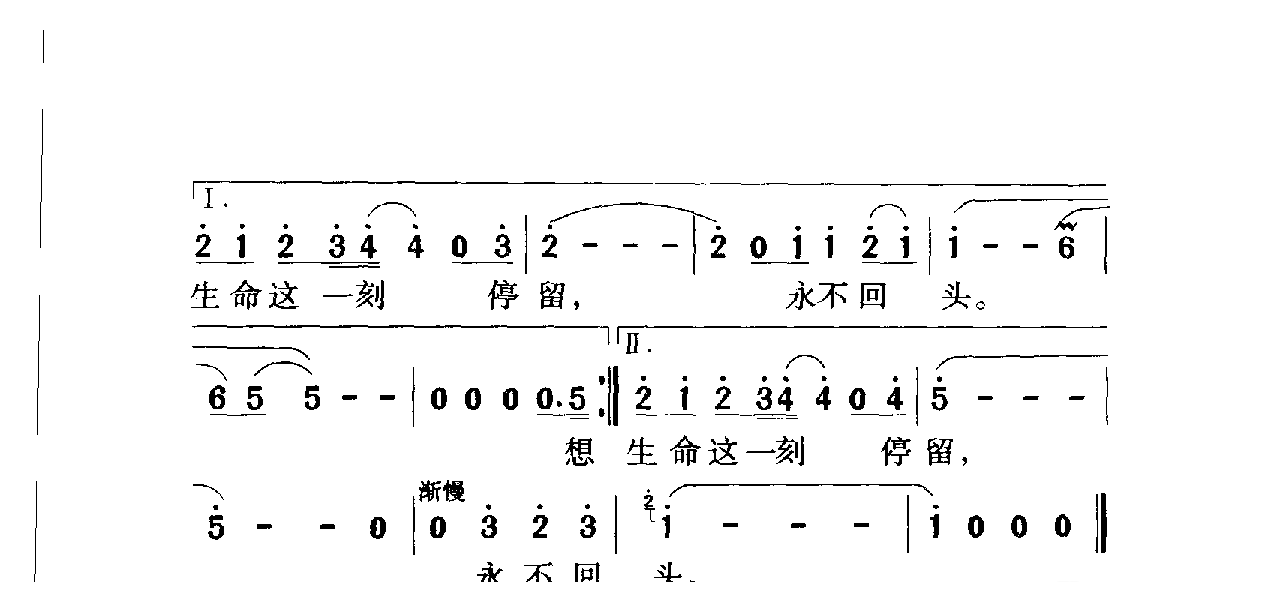 中国名歌[对视 电视剧(黑冰)主题歌]乐谱
