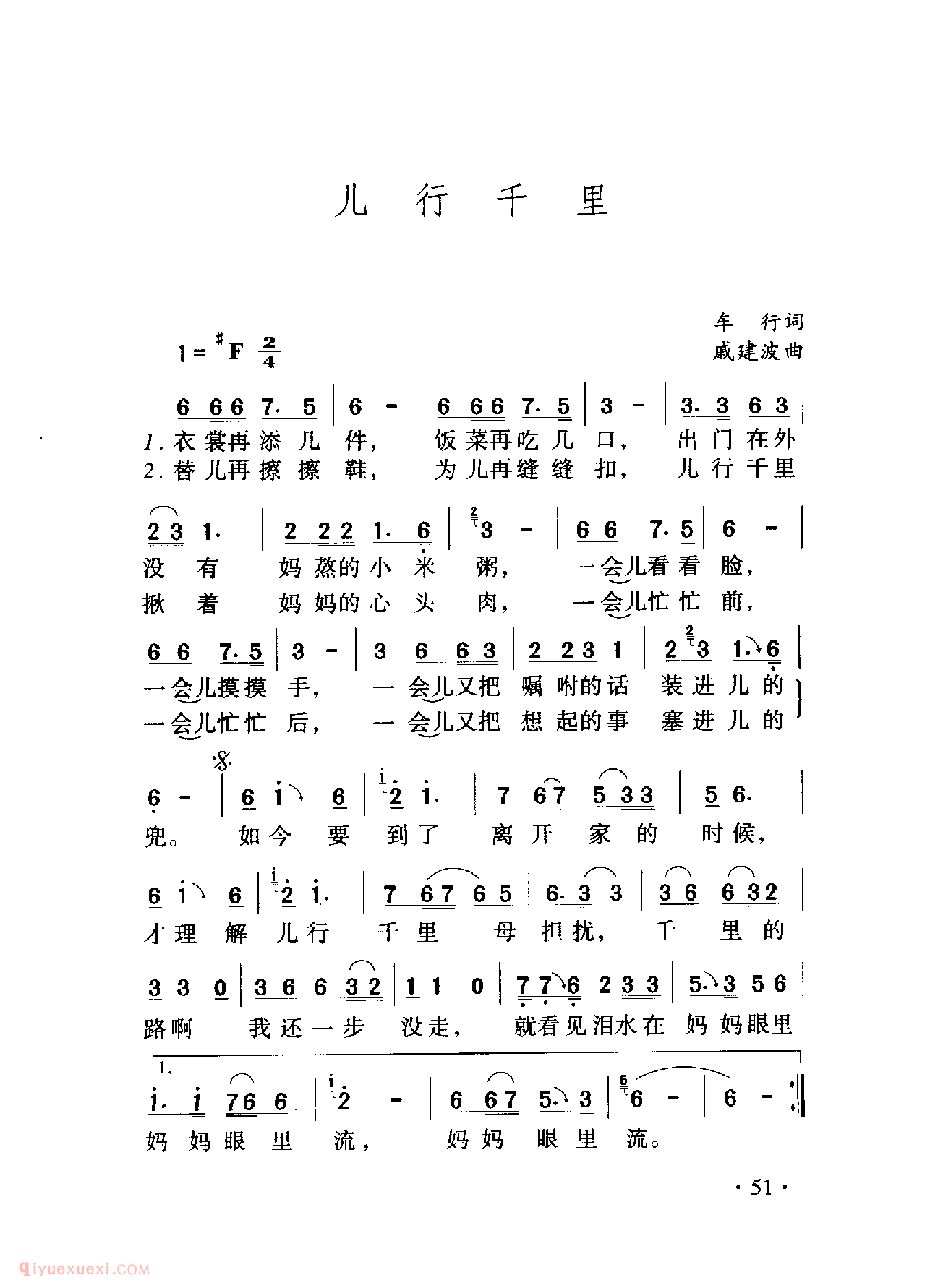 中国名歌[儿行千里]乐谱