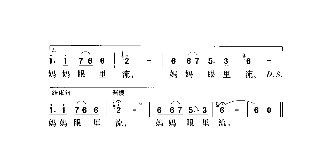 中国名歌[儿行千里]乐谱