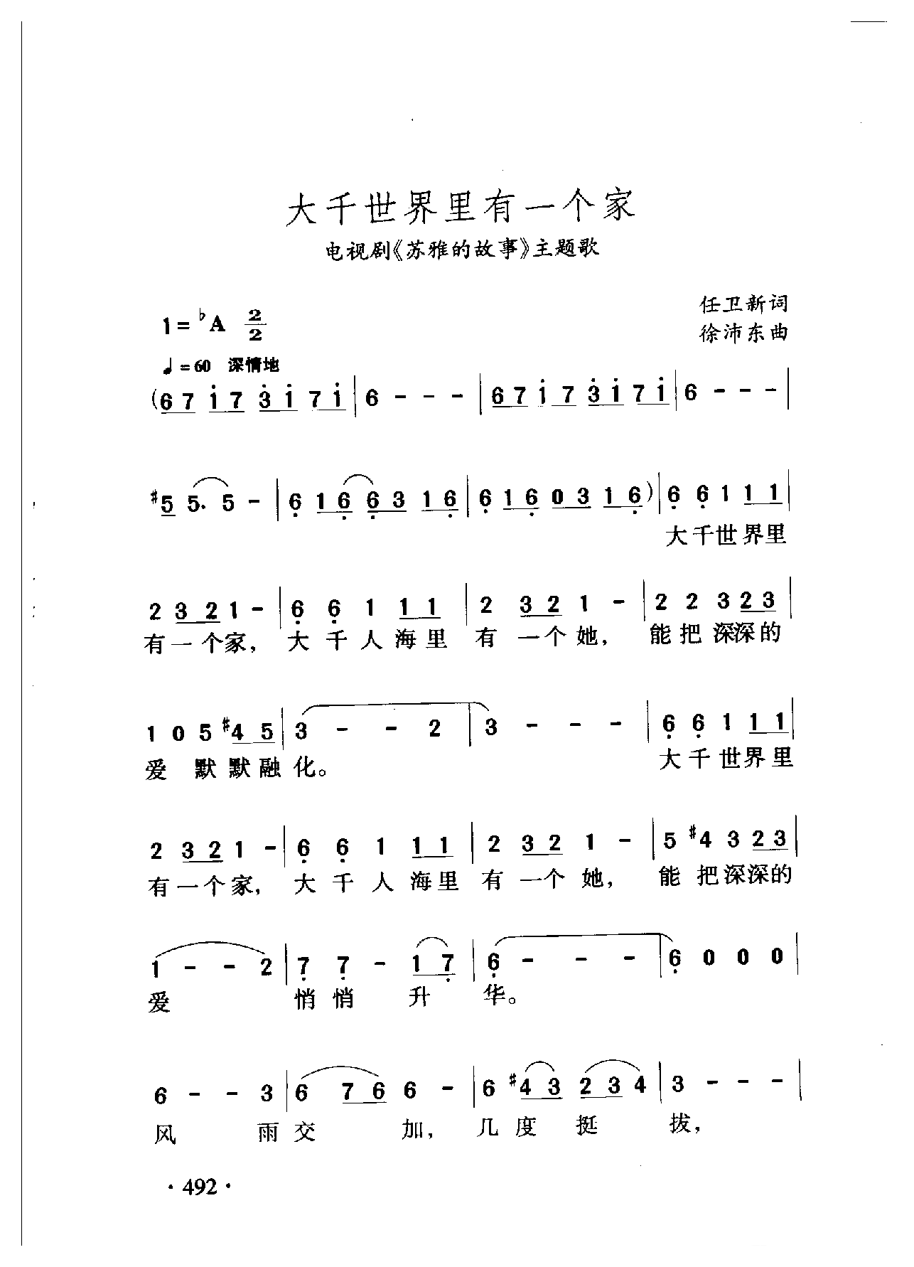 中国名歌[大千世界里有一个家]乐谱