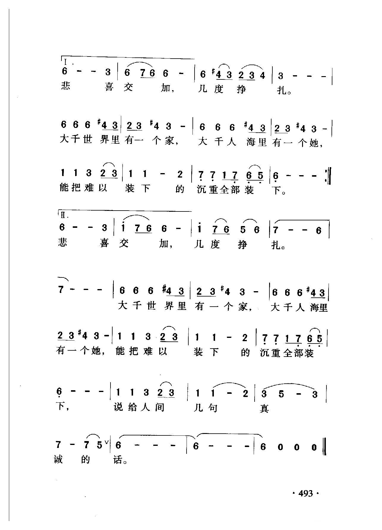 中国名歌[大千世界里有一个家]乐谱