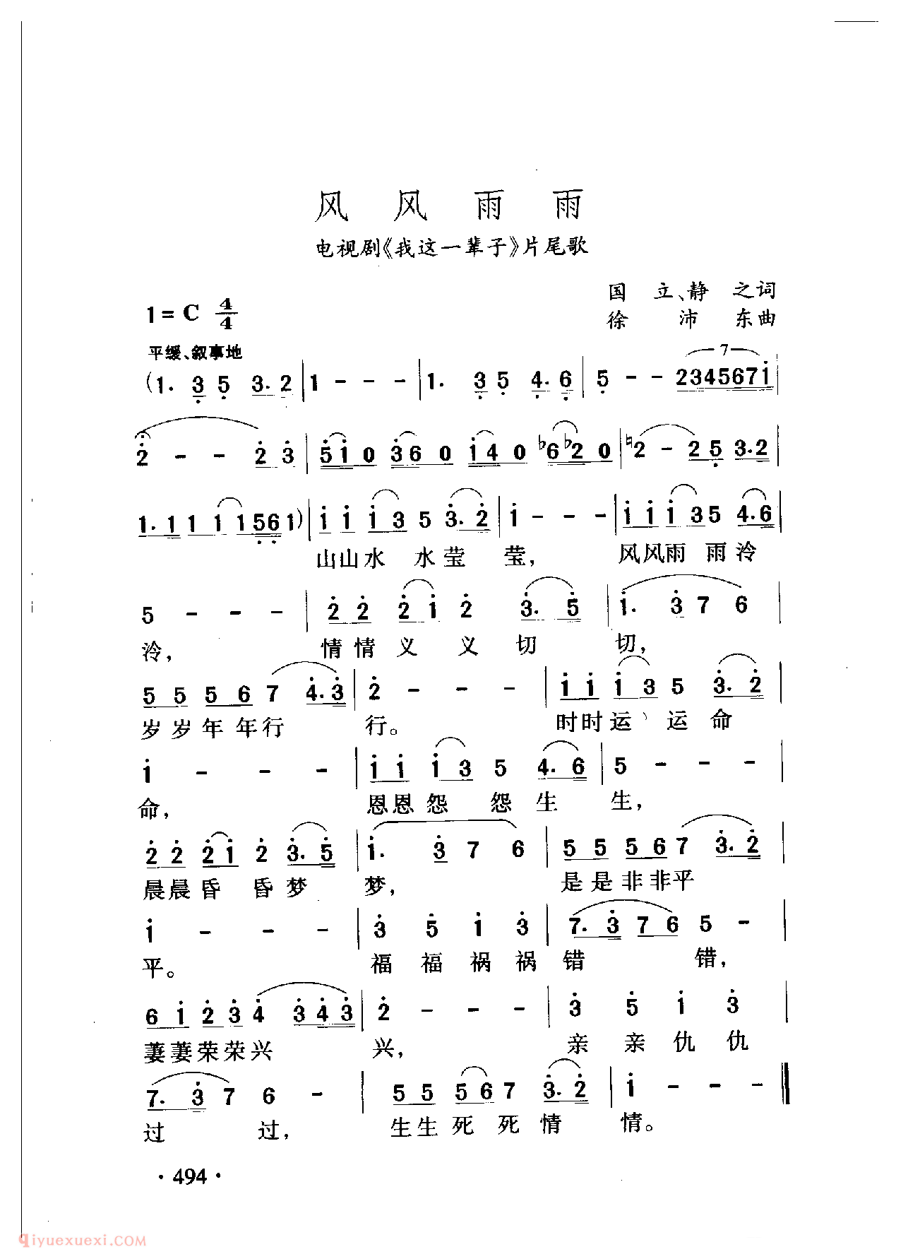 中国名歌[风风雨雨 电视剧（我这一辈子）片尾歌]乐谱