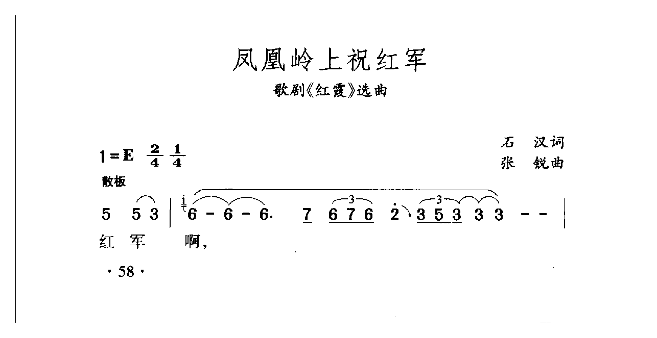 中国名歌[凤凰岭上祝红军]乐谱