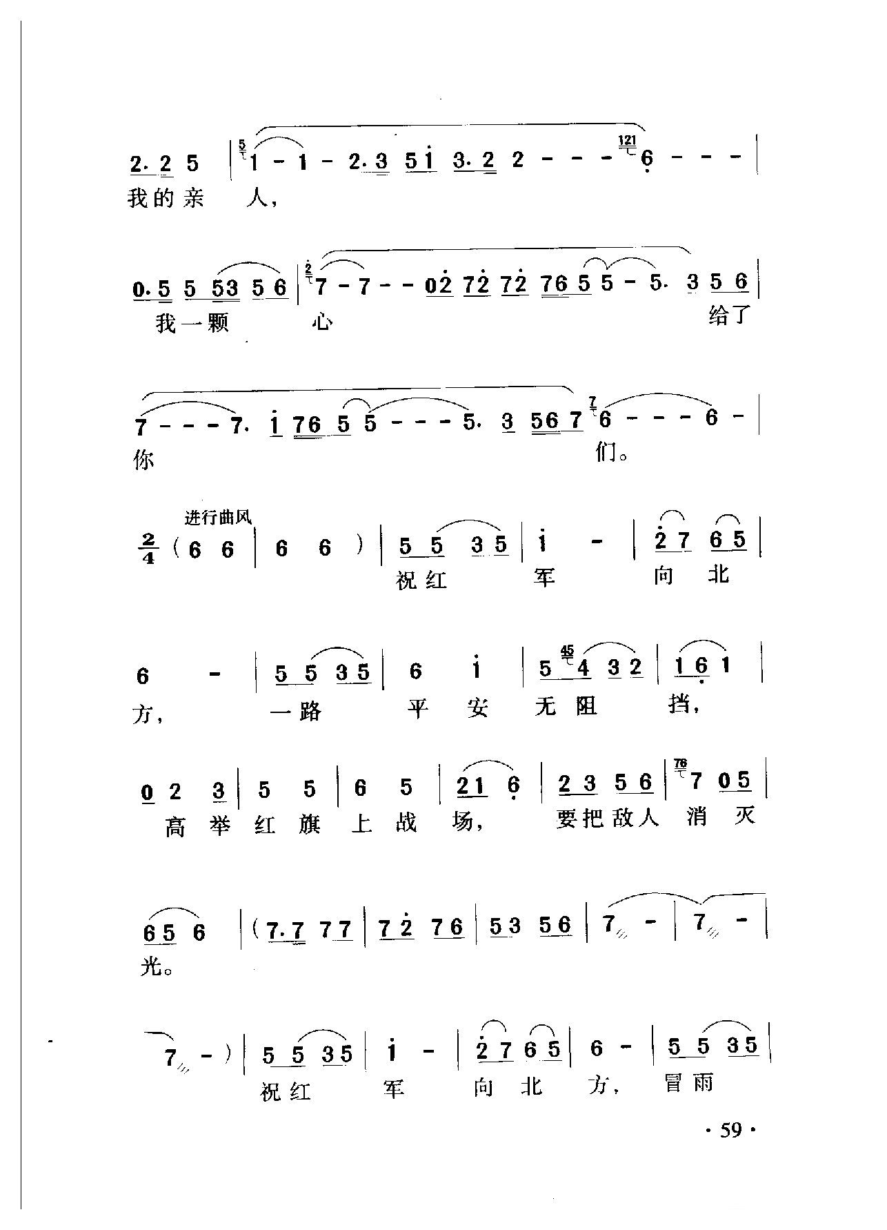 中国名歌[凤凰岭上祝红军]乐谱