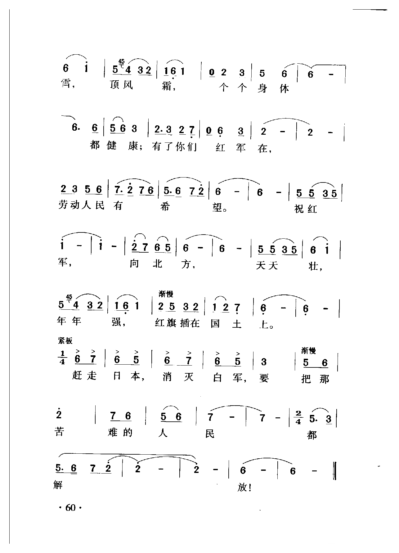 中国名歌[凤凰岭上祝红军]乐谱