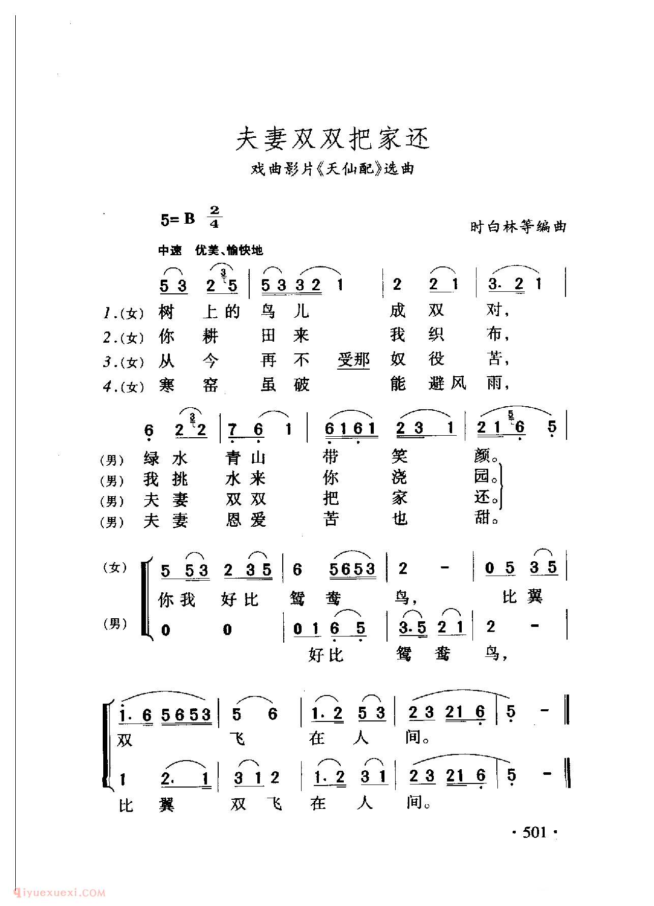 《夫妻双双把家还》是由卓依婷演唱的一首歌曲,收录在《民歌小调》专辑里。