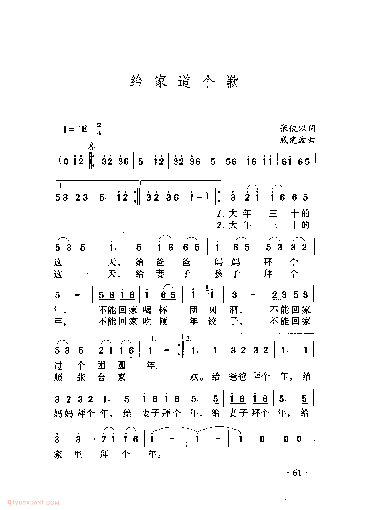 中国名歌[给家道个歉]乐谱