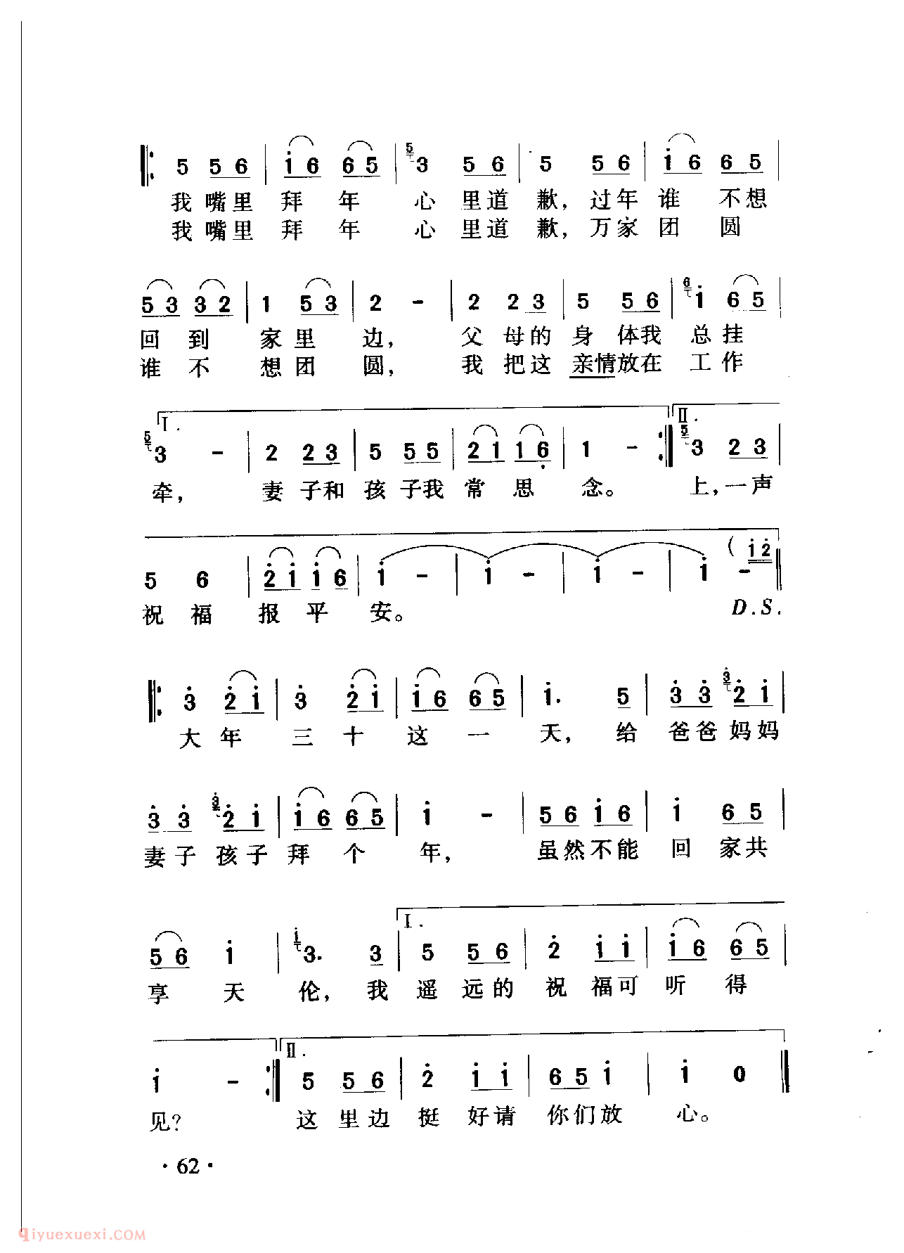 中国名歌[给家道个歉]乐谱