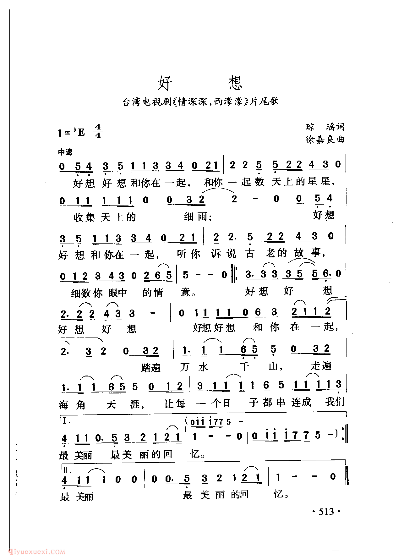 中国名歌[好想 台湾电视剧（情深深 雨濛濛）片尾歌]乐谱