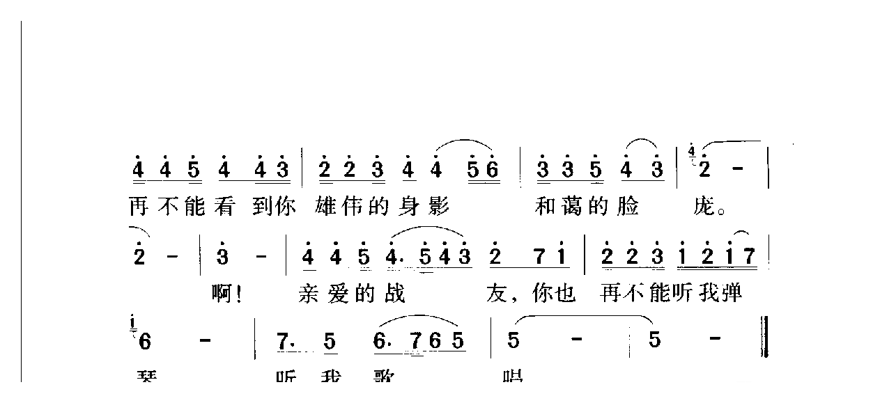 中国名歌[怀念战友 影片（冰山上的来客）插曲]乐谱