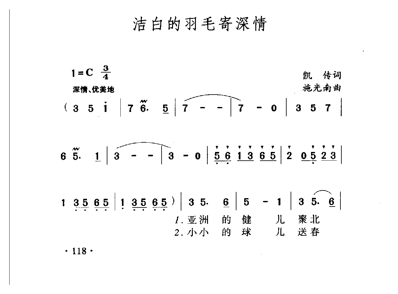 中国名歌[洁白的羽毛寄深情]乐谱