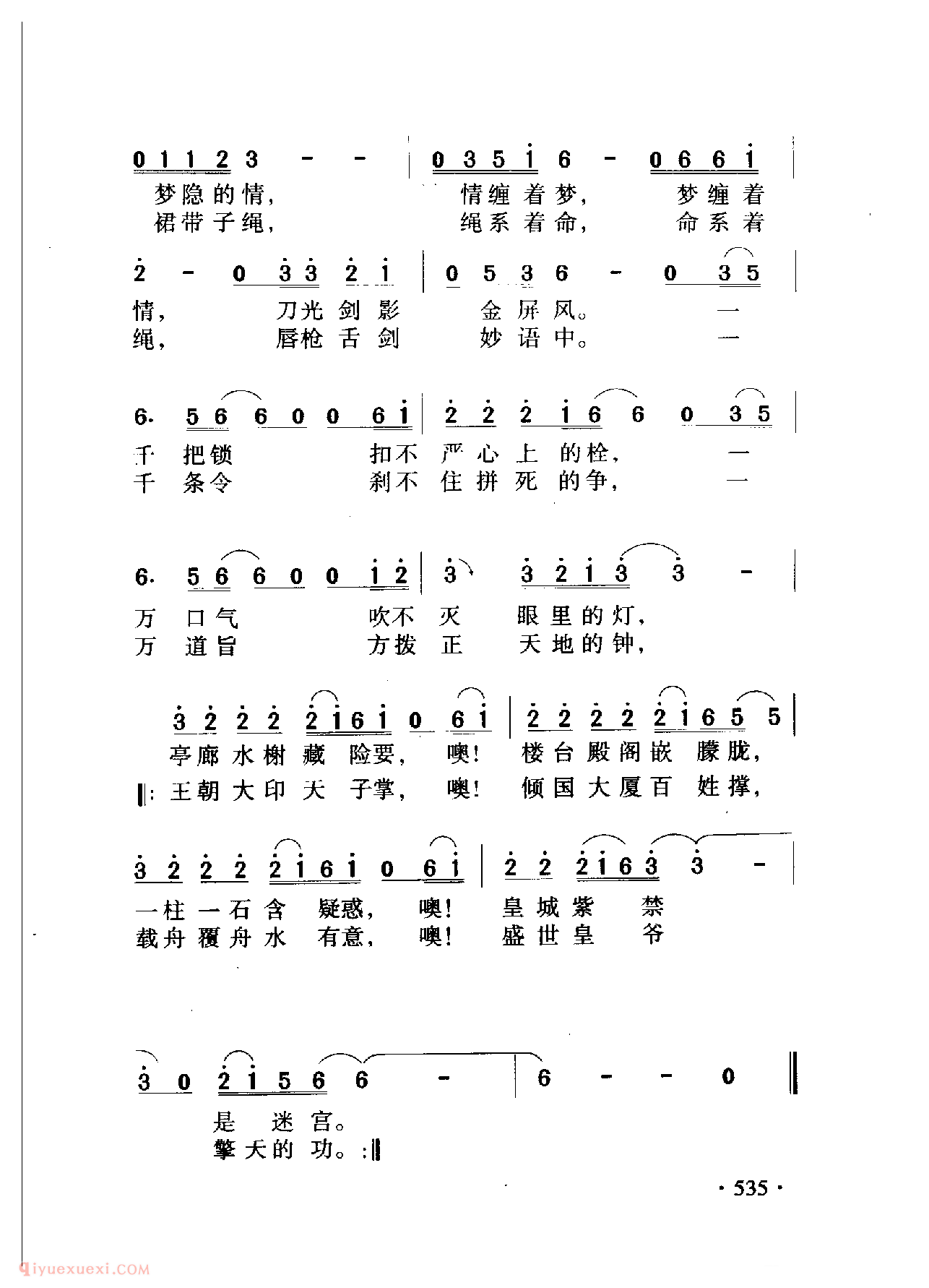 中国名歌[金屏风 电视剧（康熙大帝）插曲]乐谱