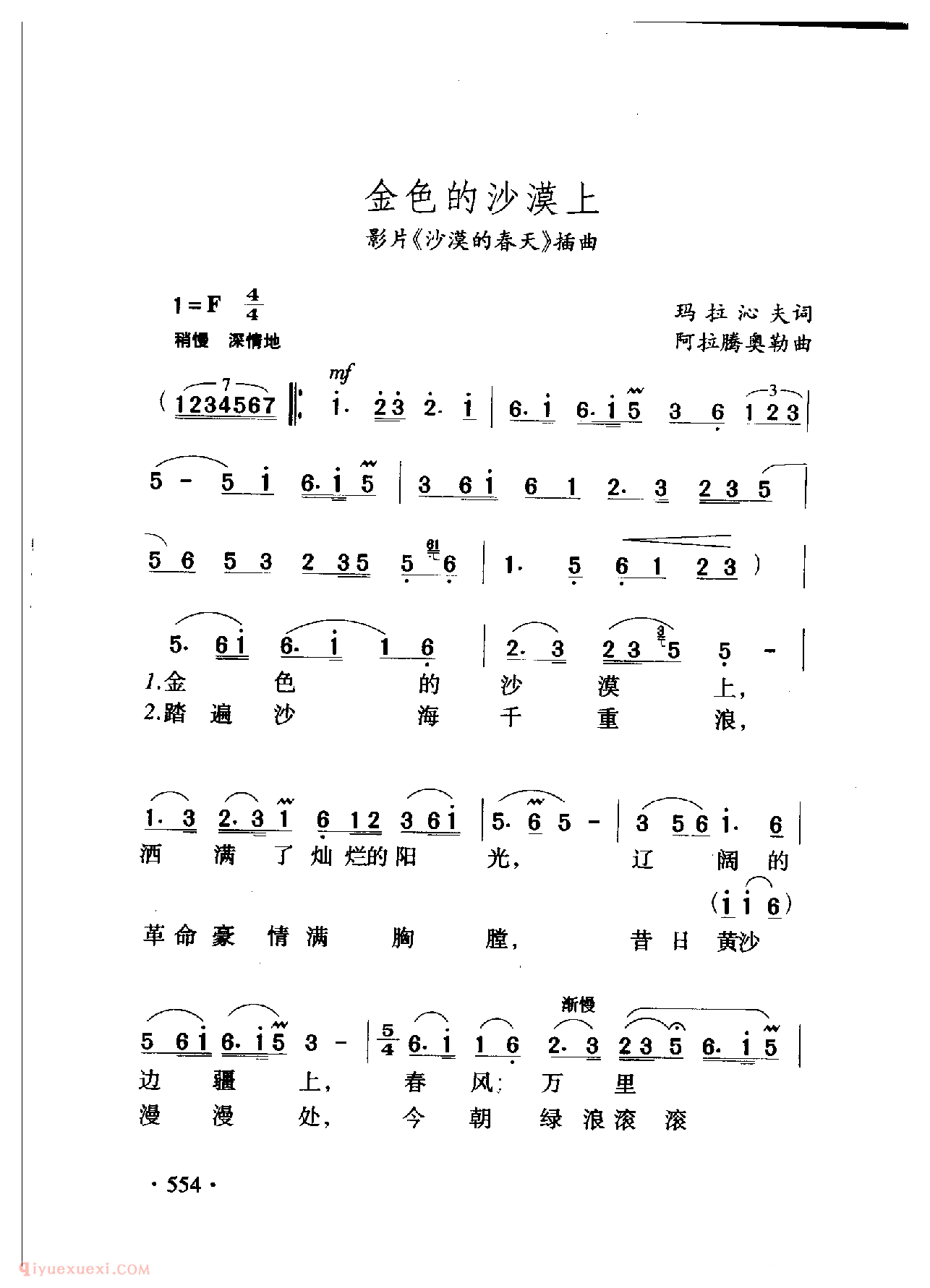 中国名歌[金色的沙漠上 影片（沙漠的春天）插曲]乐谱