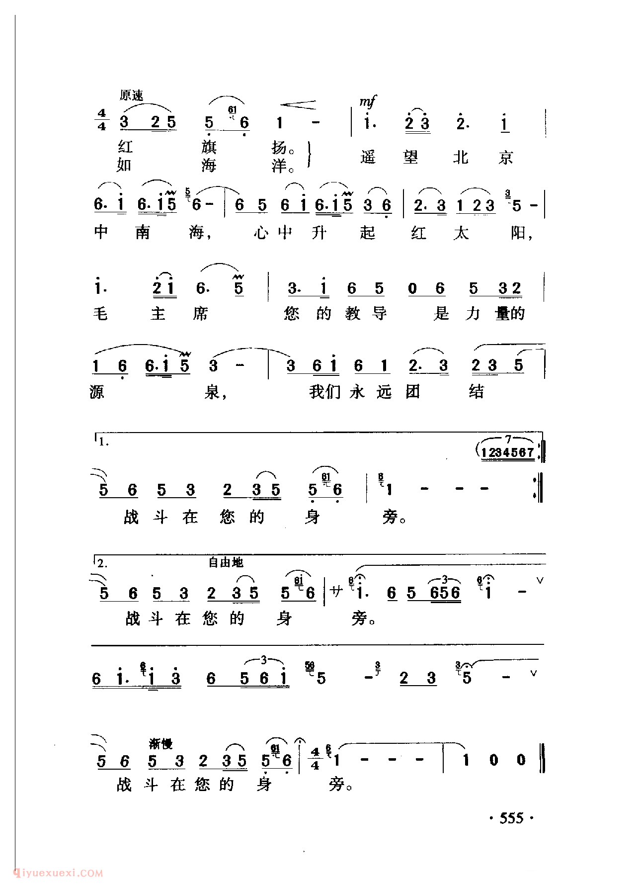 中国名歌[金色的沙漠上 影片（沙漠的春天）插曲]乐谱