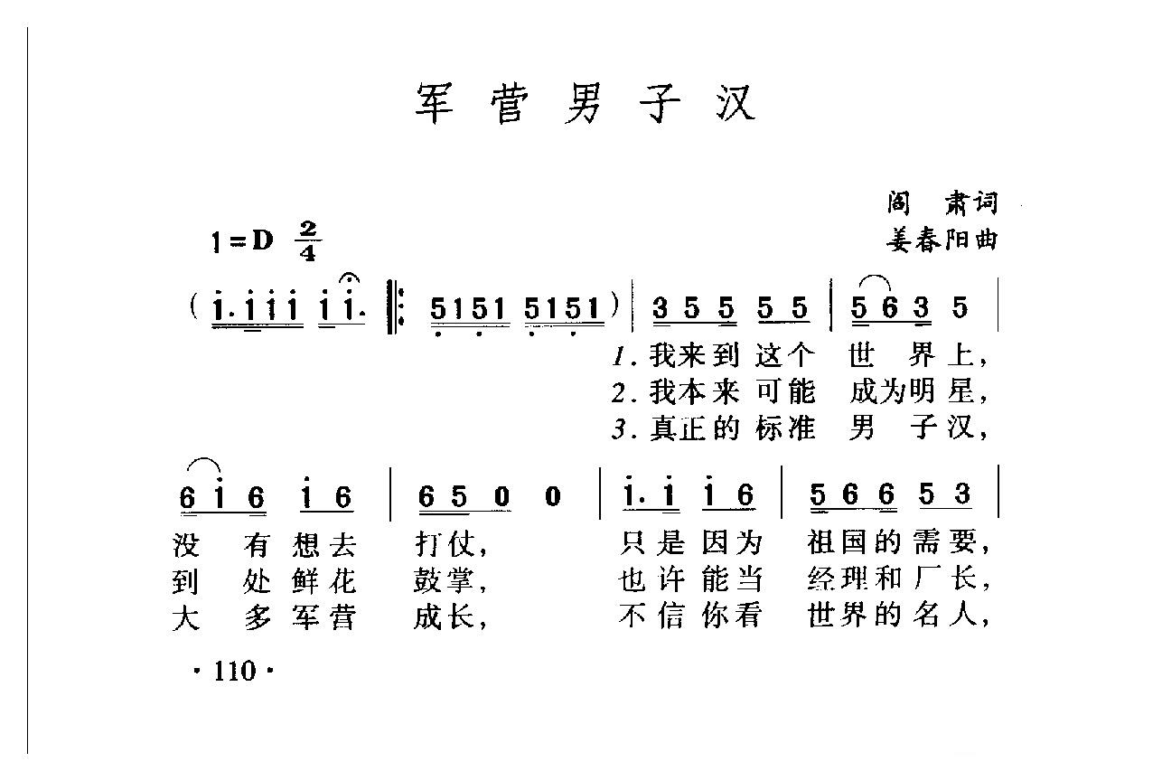 中国名歌[军营男子汉]乐谱