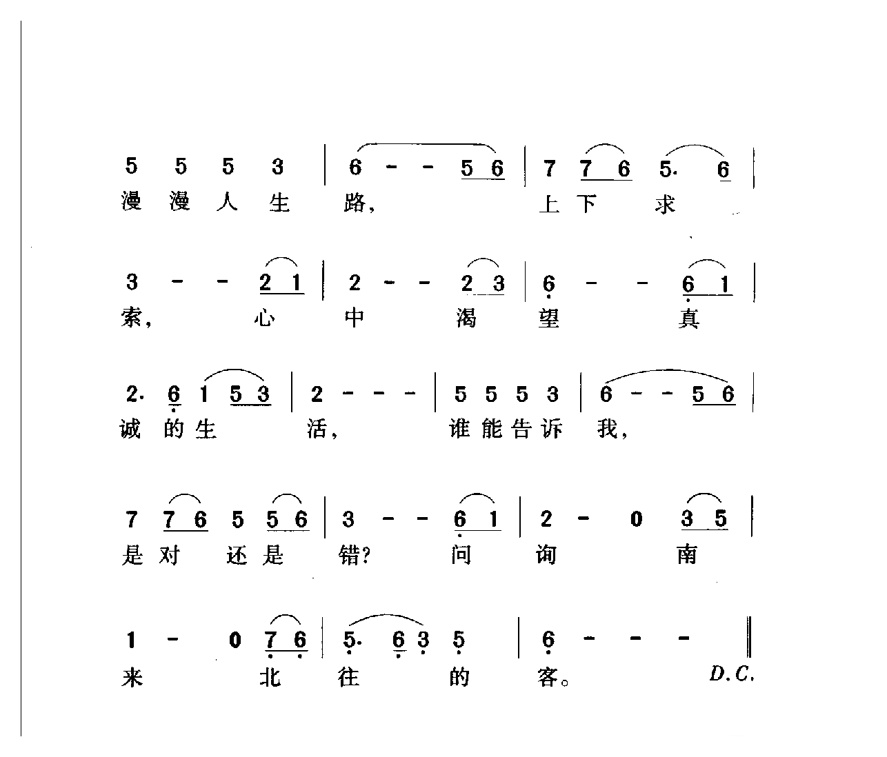 中国名歌[渴望 电视剧（渴望）主题歌]乐谱