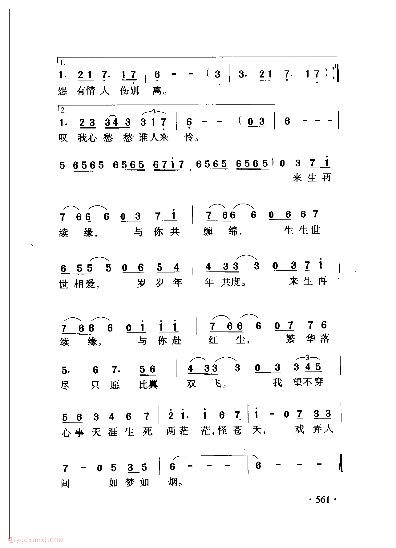 中国名歌[来生再续缘 台湾电视剧（戏 说乾隆）片尾歌]乐谱