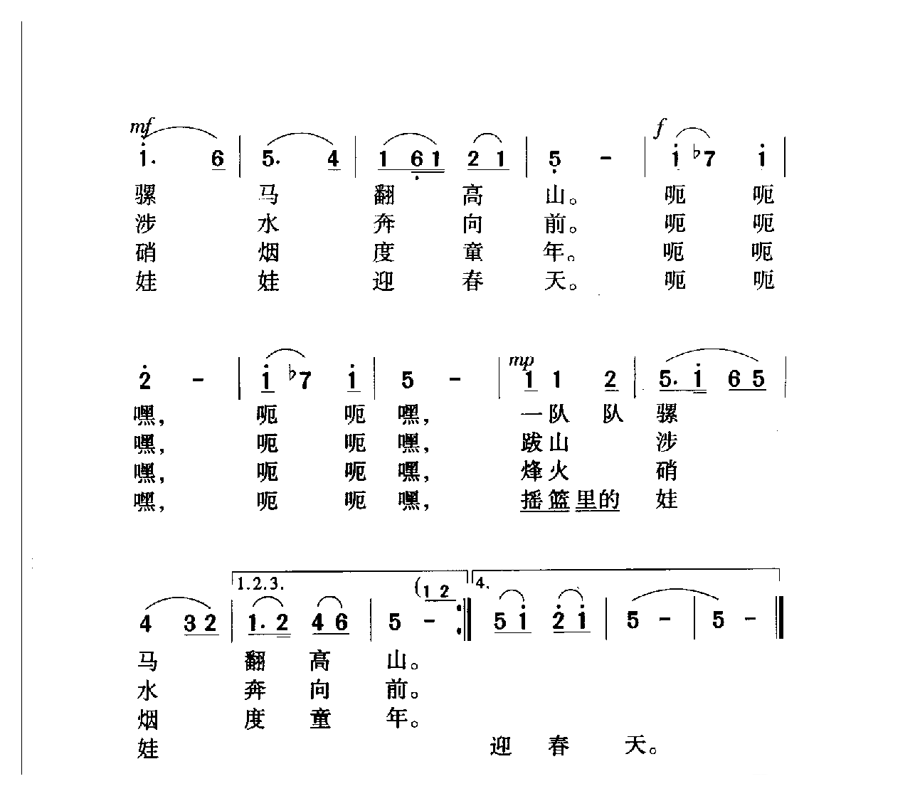 中国名歌[马背摇篮 影片（啊，摇篮）主题歌]乐谱