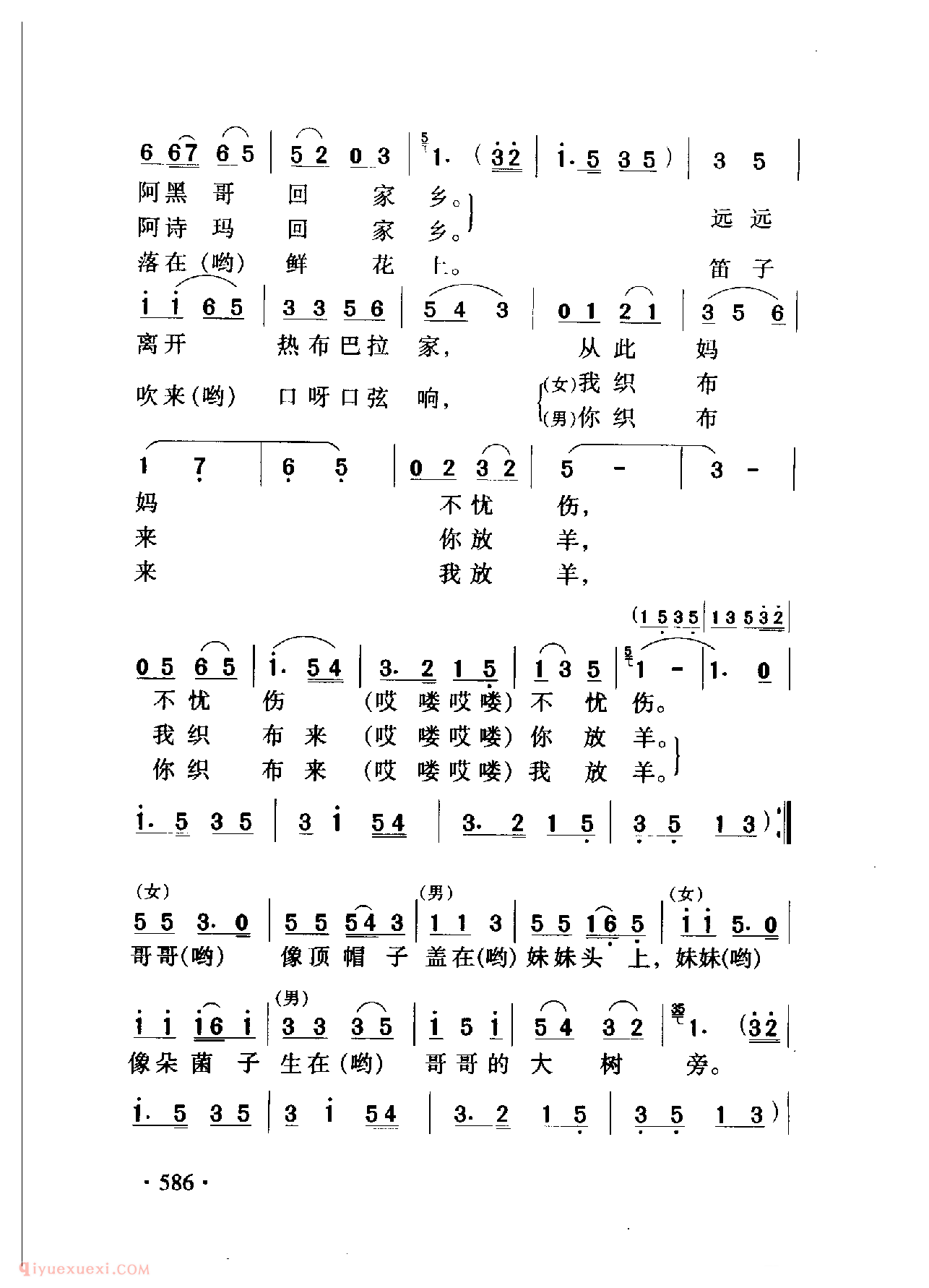 中国名歌[马铃响来玉鸟儿唱 影片（阿诗玛）插曲]乐谱