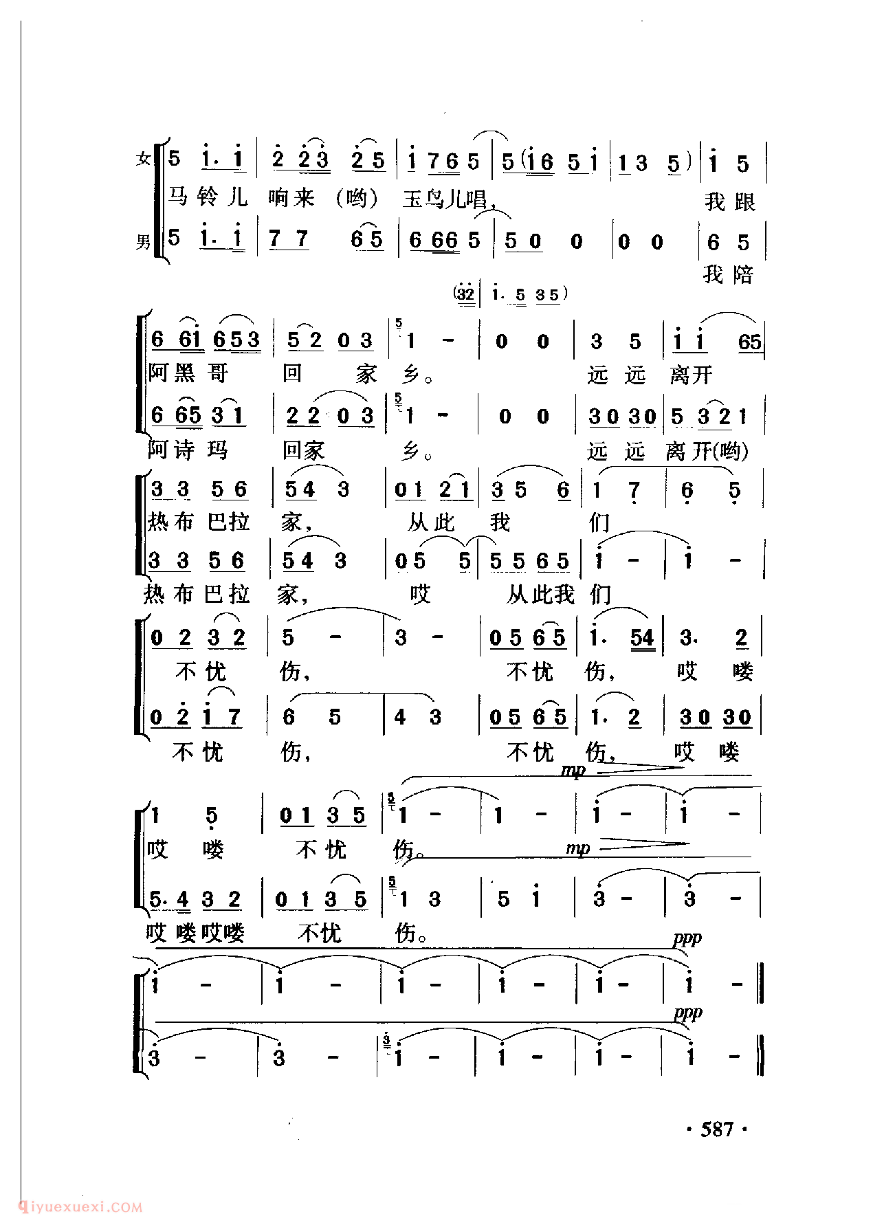 中国名歌[马铃响来玉鸟儿唱 影片（阿诗玛）插曲]乐谱