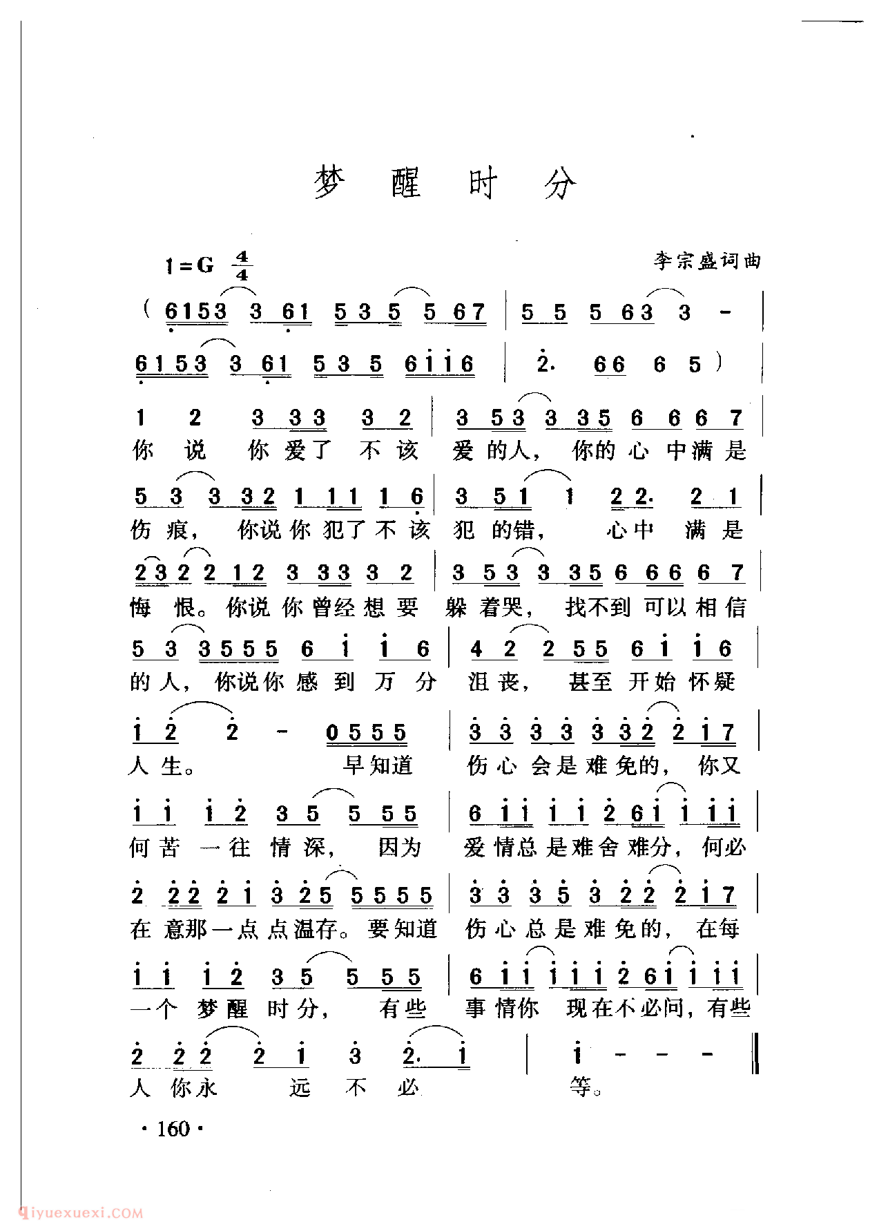 中国名歌[梦醒时分]乐谱