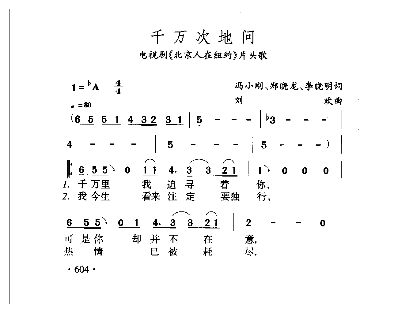 中国名歌[千万次地问 电视剧（北京人在纽约）片头歌]乐谱