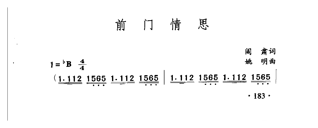 中国名歌[前门情思]乐谱