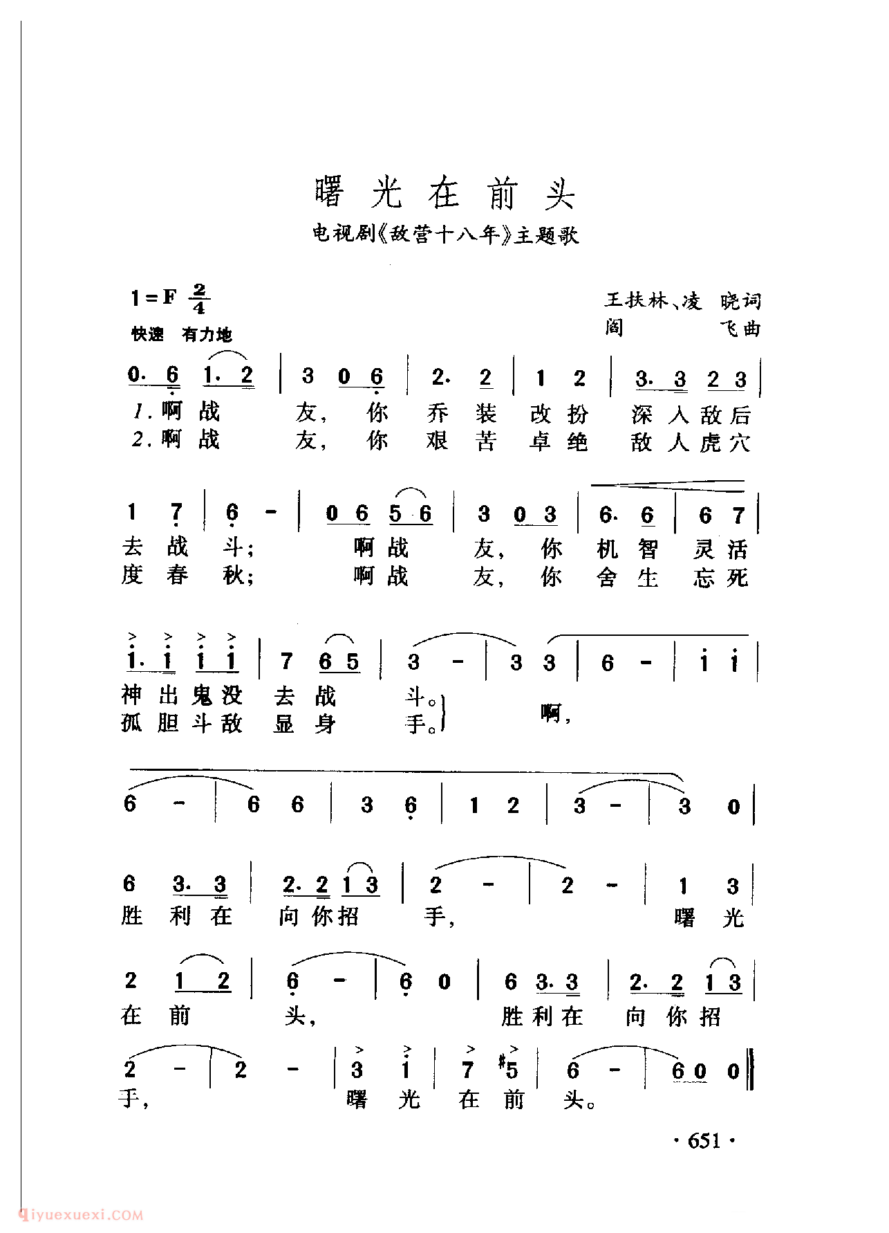 中国名歌[曙光在前头 电视剧（敌营十八年）主题歌]乐谱