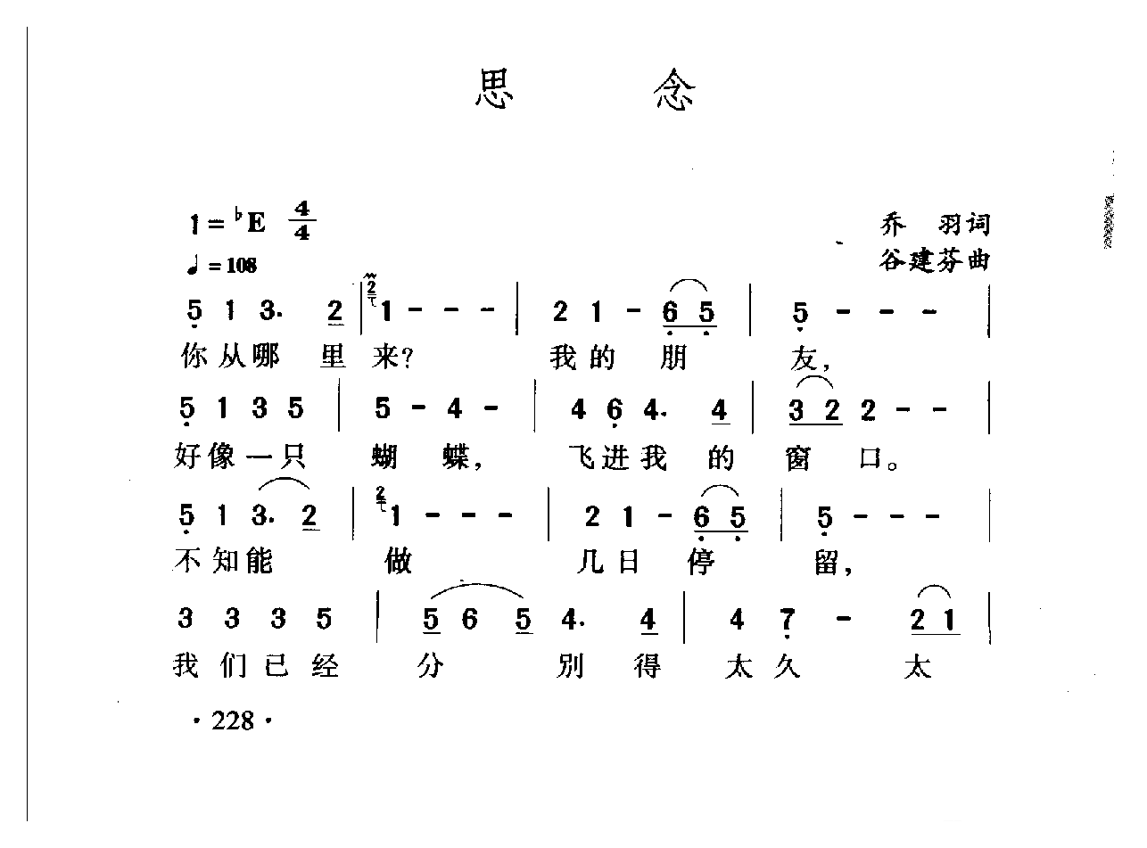 中国名歌[思念]乐谱